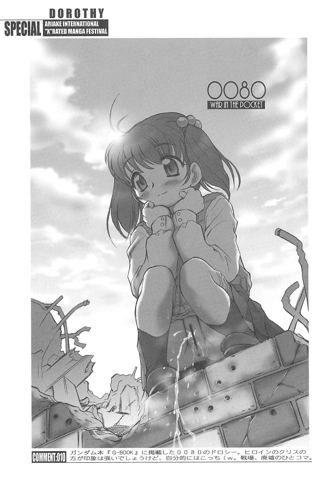 Ariake International X-rated Manga Festival Mercy Rabbit SPECIAL 64