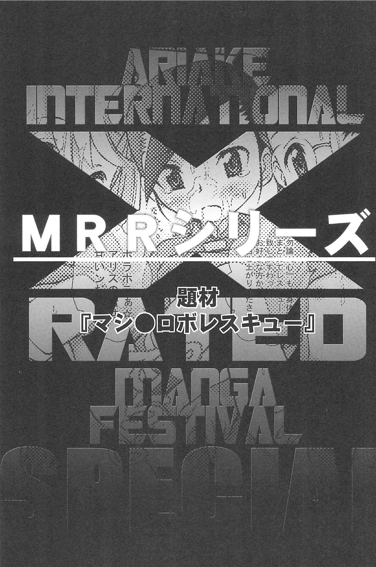 Ariake International X-rated Manga Festival Mercy Rabbit SPECIAL 72
