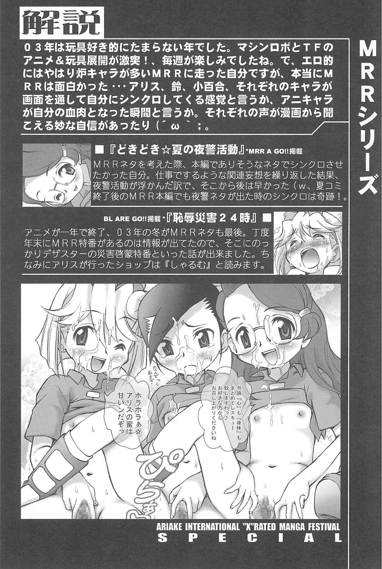 Ariake International X-rated Manga Festival Mercy Rabbit SPECIAL 73