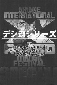 Ariake International X-rated Manga Festival Mercy Rabbit SPECIAL 8