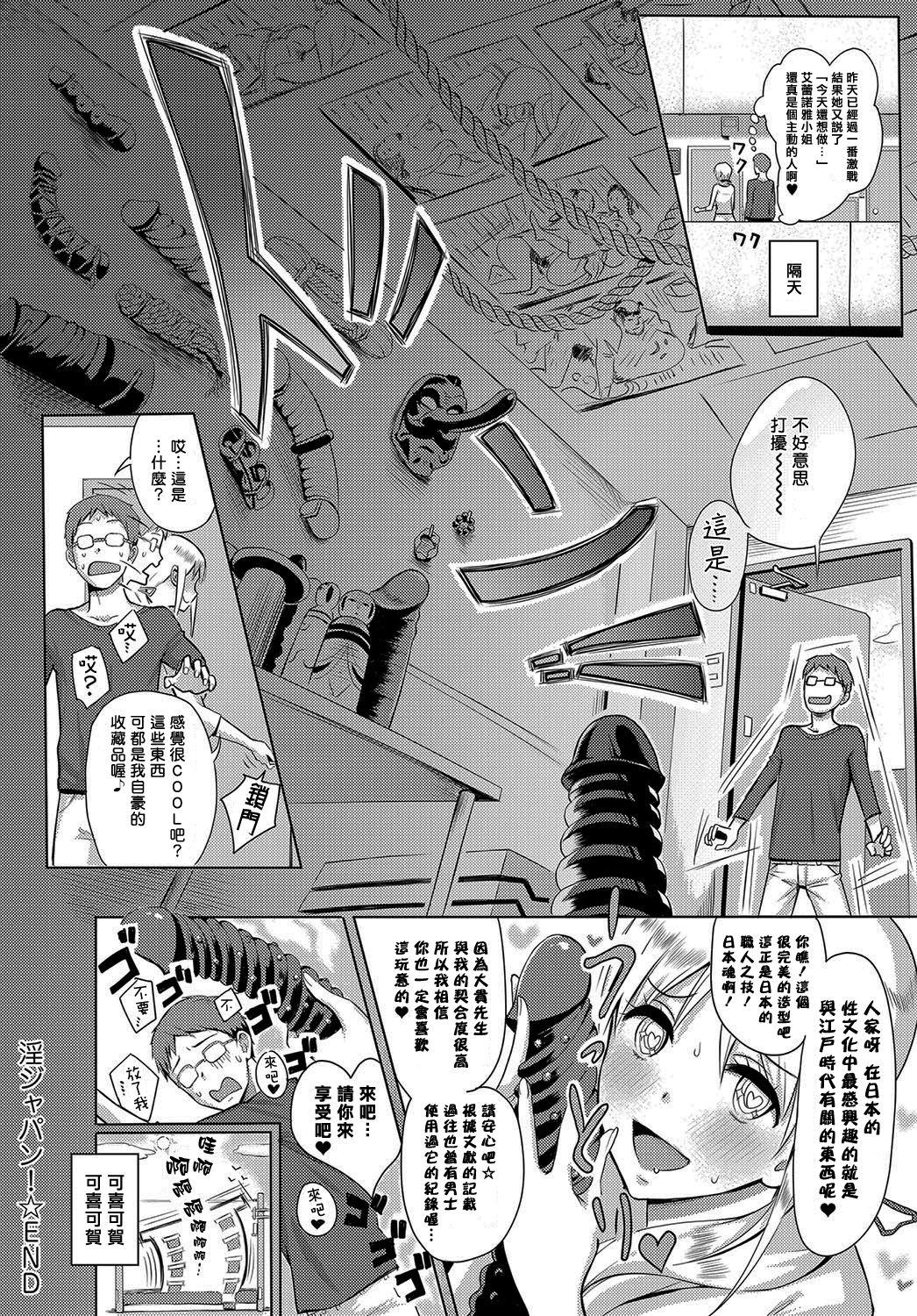 Maduro In Japan! Pounding - Page 24