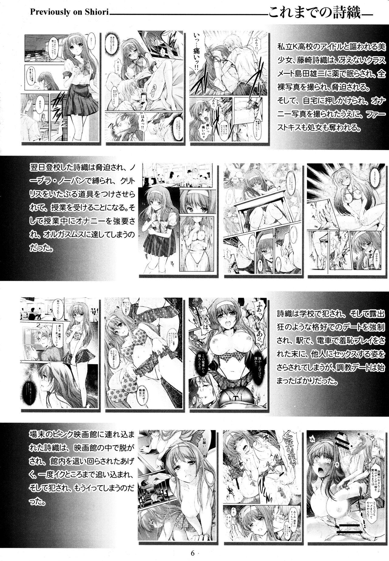 Chica (C89) [HIGH RISK REVOLUTION (Aizawa Hiroshi, Iwasaki Hiromasa)] Shiori Dai-San-Shou Yami no Kokuin Gekan - Shinsouban (Tokimeki Memorial) - Tokimeki memorial Tgirls - Page 5