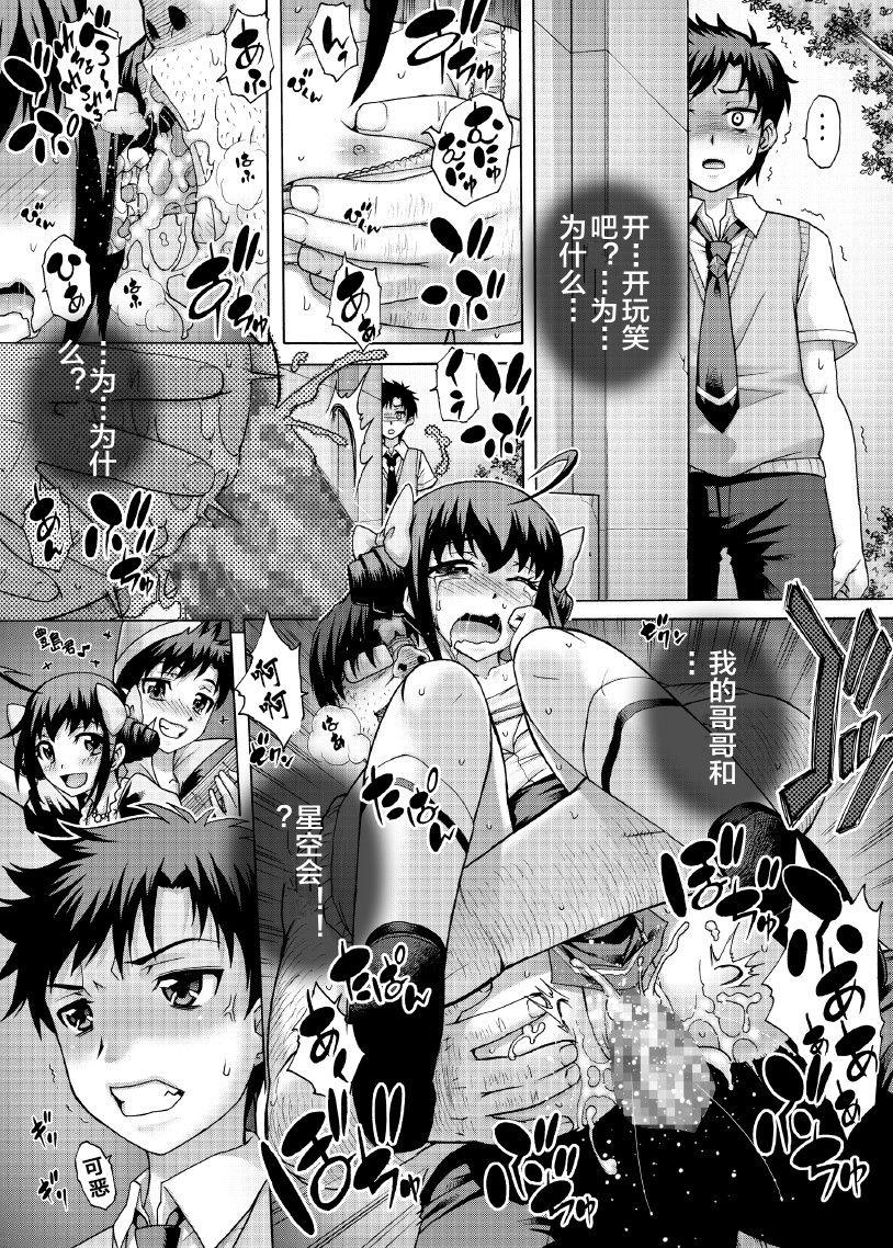 Amature Anata... Gomennasai 4 Ryoujoku Miyuki Hen - Smile precure Petera - Page 2