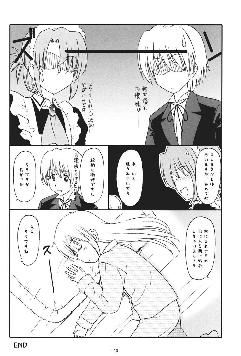 Ass Licking Aah! Shikararetai - The melancholy of haruhi suzumiya Hayate no gotoku Gundam seed Keroro gunsou Ashita no nadja Chrono crusade Mom - Page 9