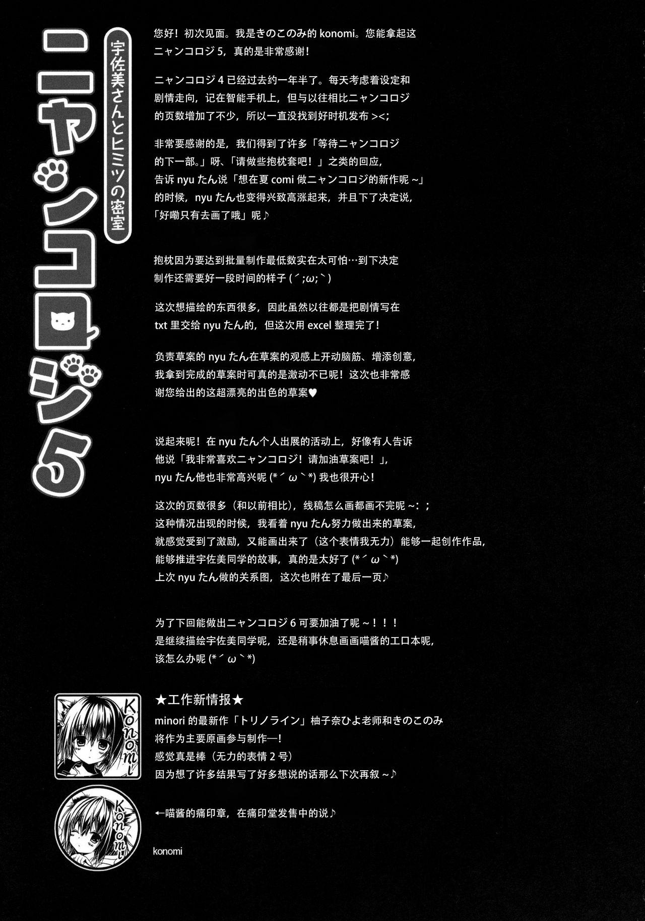 (C90) [KINOKONOMI (konomi)] Nyancology 5 -Usami-san to Himitsu no Misshitsu- [Chinese] [绅士仓库汉化] 24