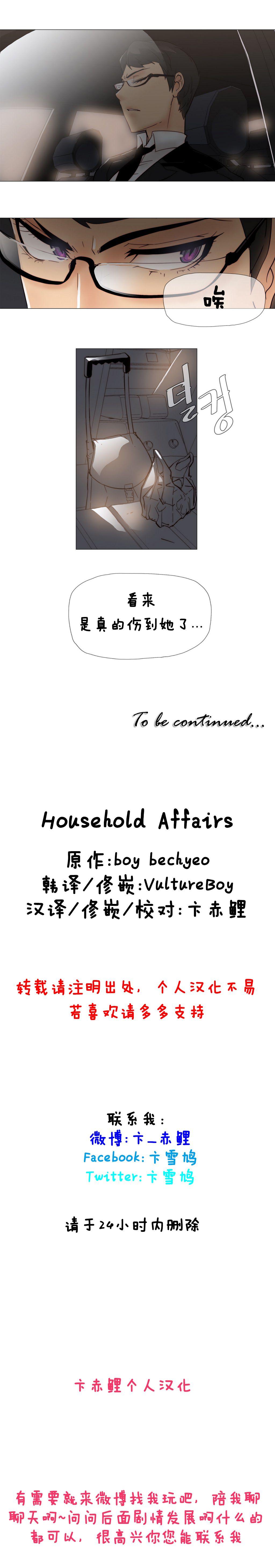 HouseHold Affairs 【卞赤鲤个人汉化】1~30话（持续更新中） 106