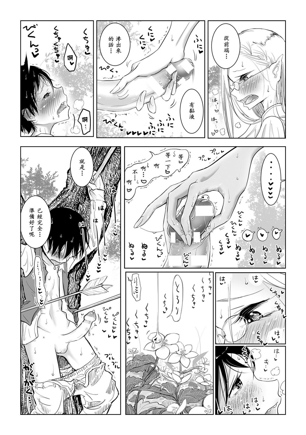 Magrinha Elf-mura Gikai Koushiki Shibo Sei Manual Taboo - Page 7