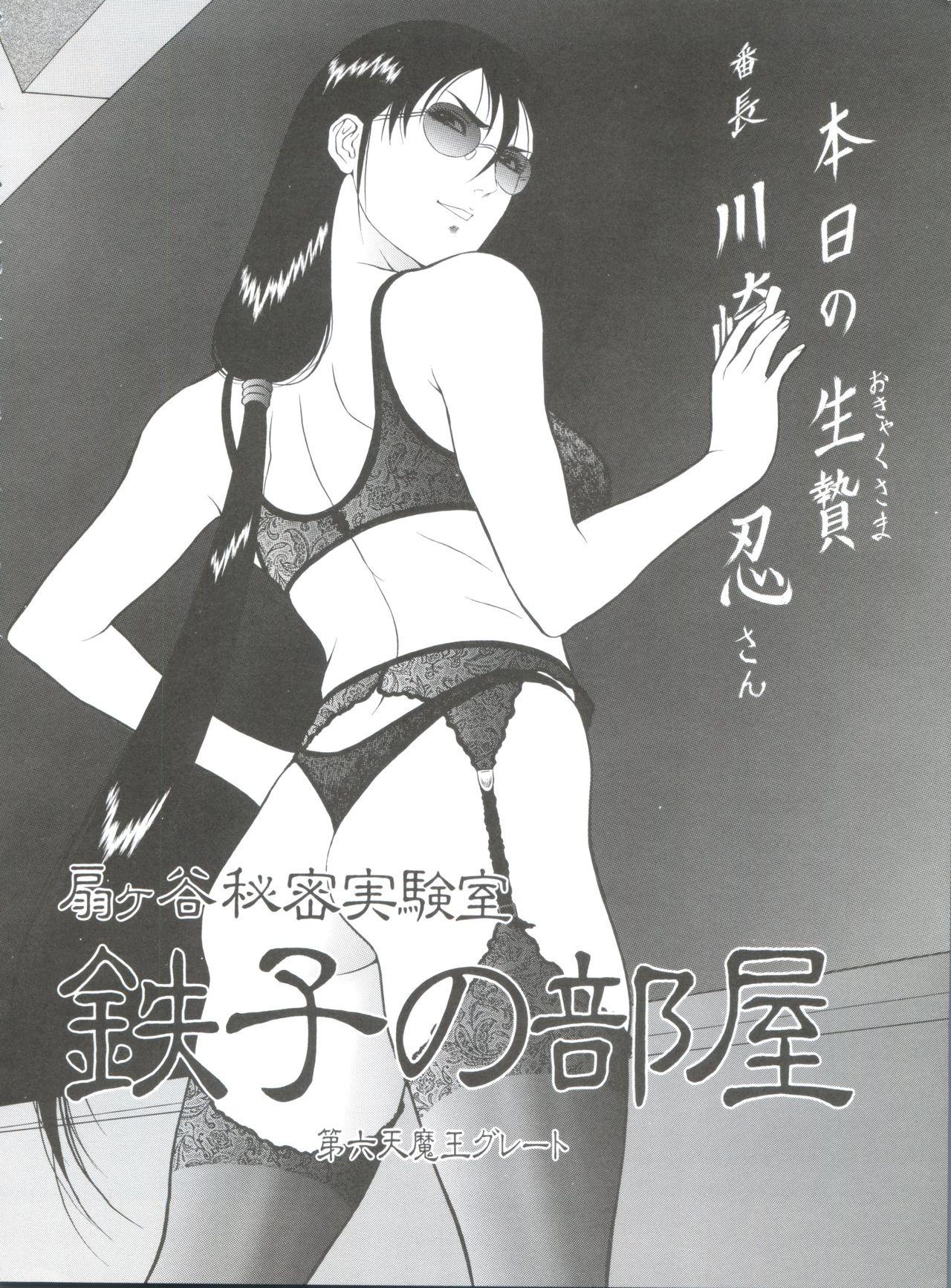 Dengeki Inuoh 4 14