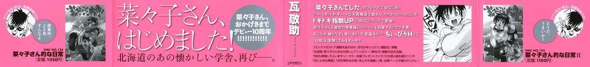 Bath Nanako-san Teki na Nichijou RE Teensnow - Page 2