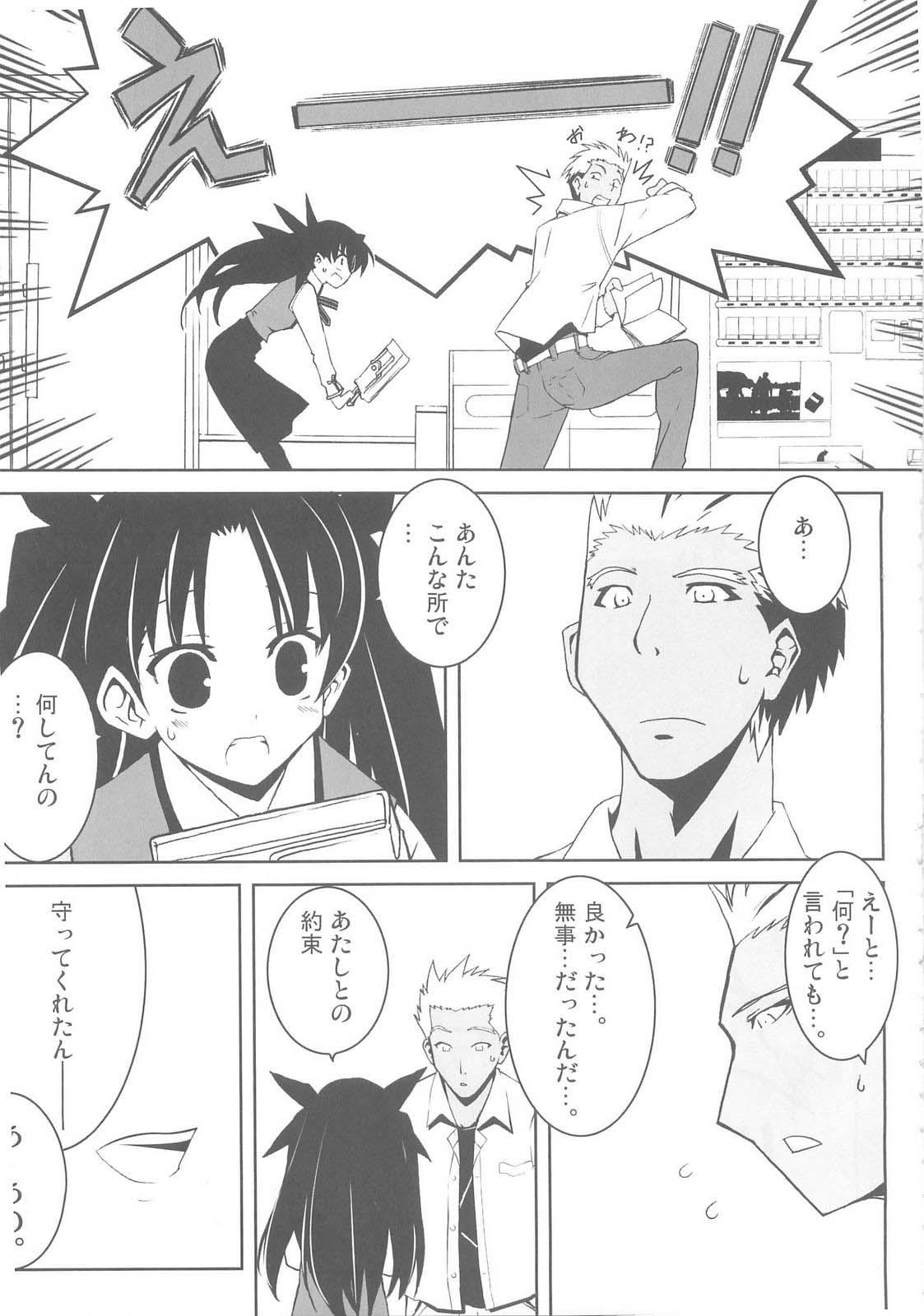 Novia Daiunmei 3 - Fate stay night Couple Fucking - Page 8