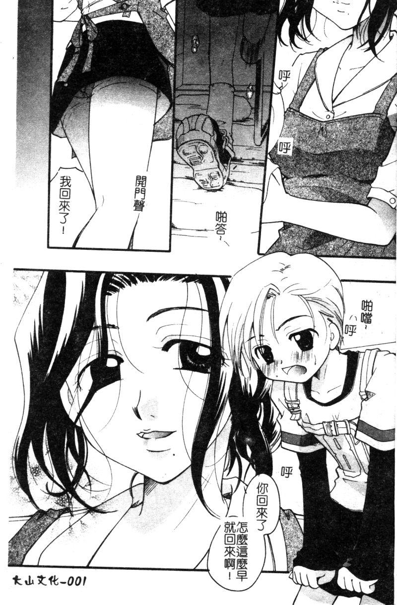 Hot Girl Fucking Kindan Kanin Vol. 12 Boshi Soukan Nuru - Page 3