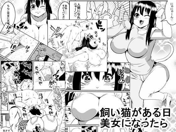 Chibola Kaineko ga Aruhi Bijo ni Nattara Double - Page 1