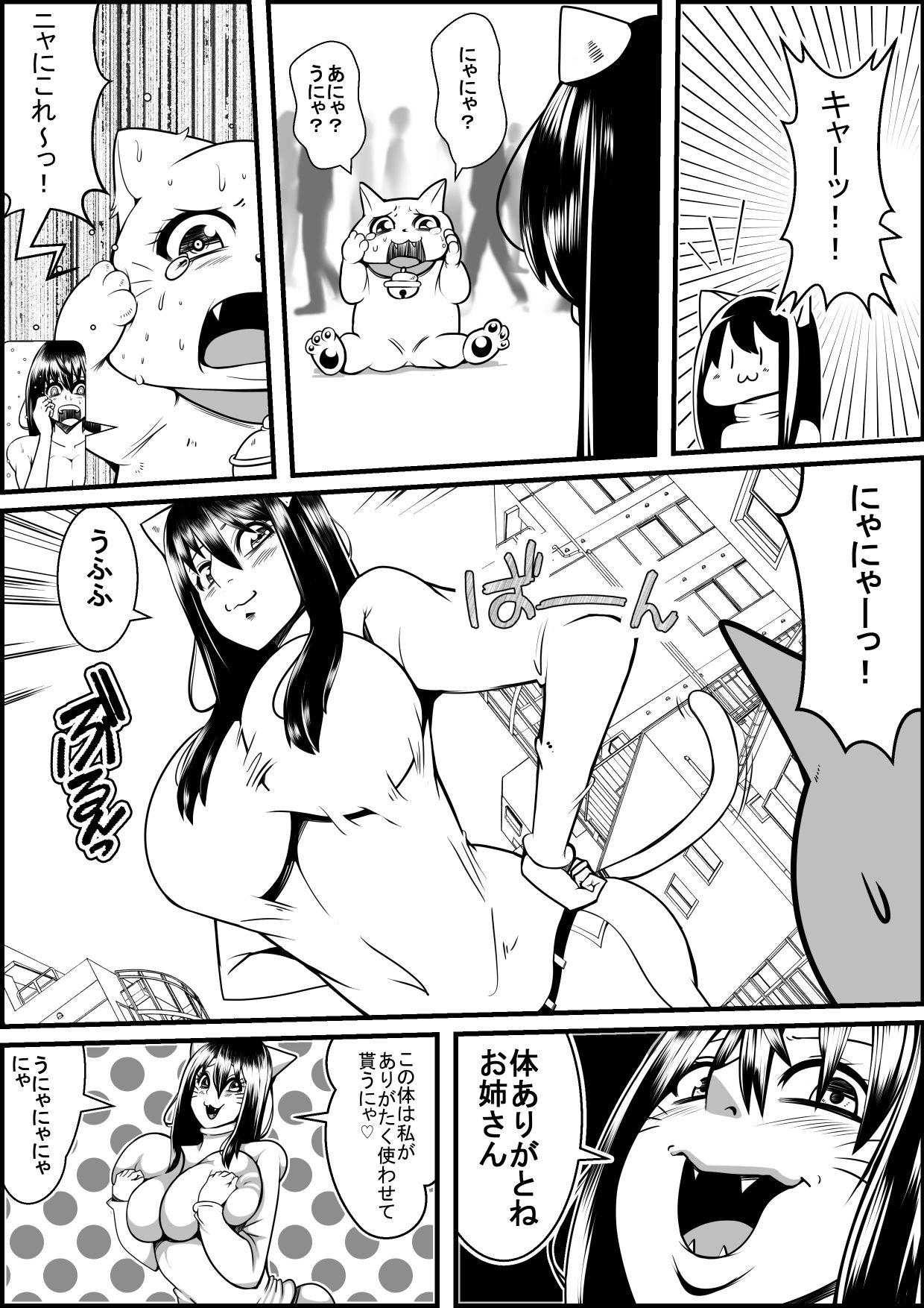 Analsex Kaineko ga Aruhi Bijo ni Nattara Rico - Page 10