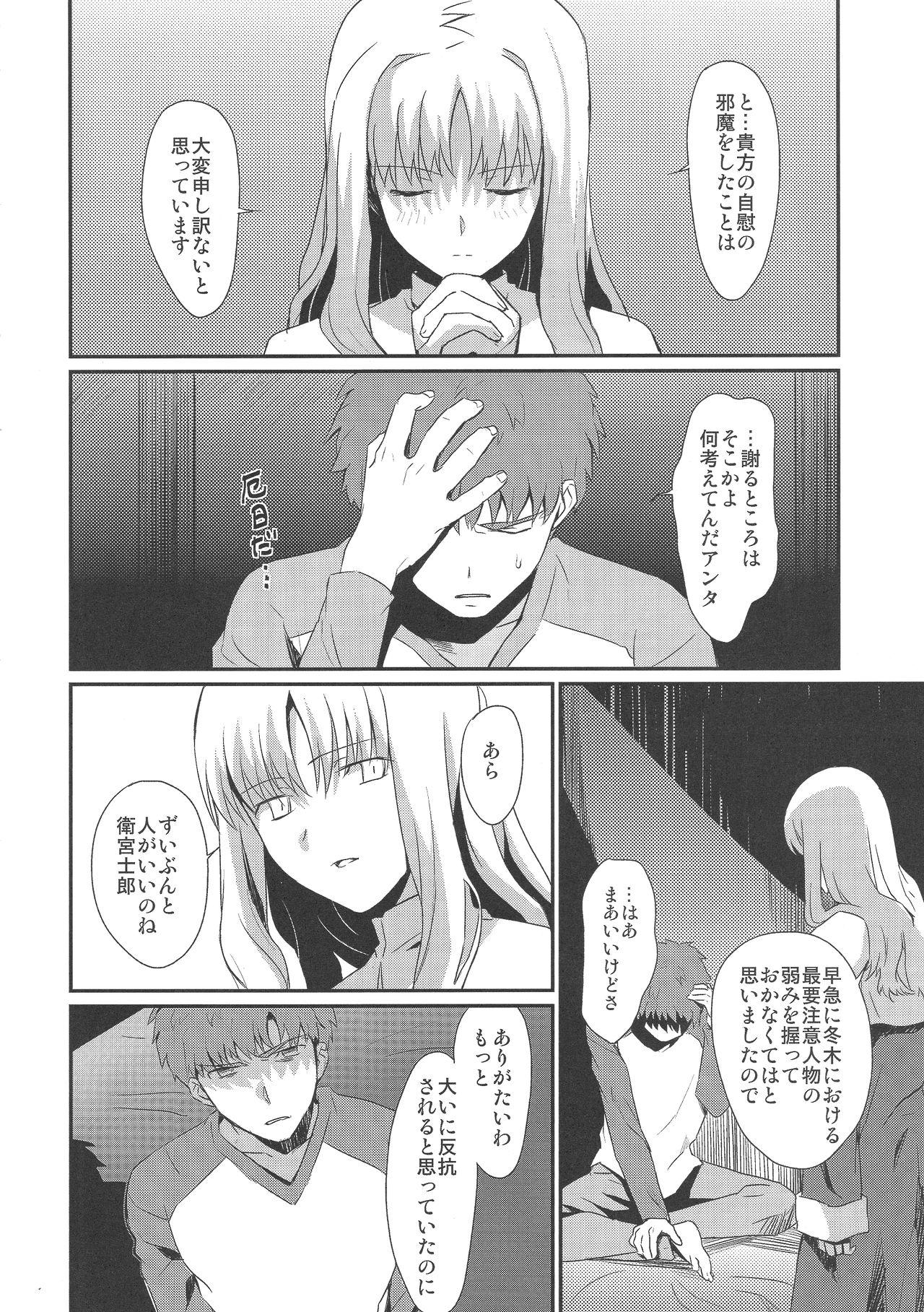 Cum Swallowing Otakusa no Yoru - Fate hollow ataraxia Girlongirl - Page 10