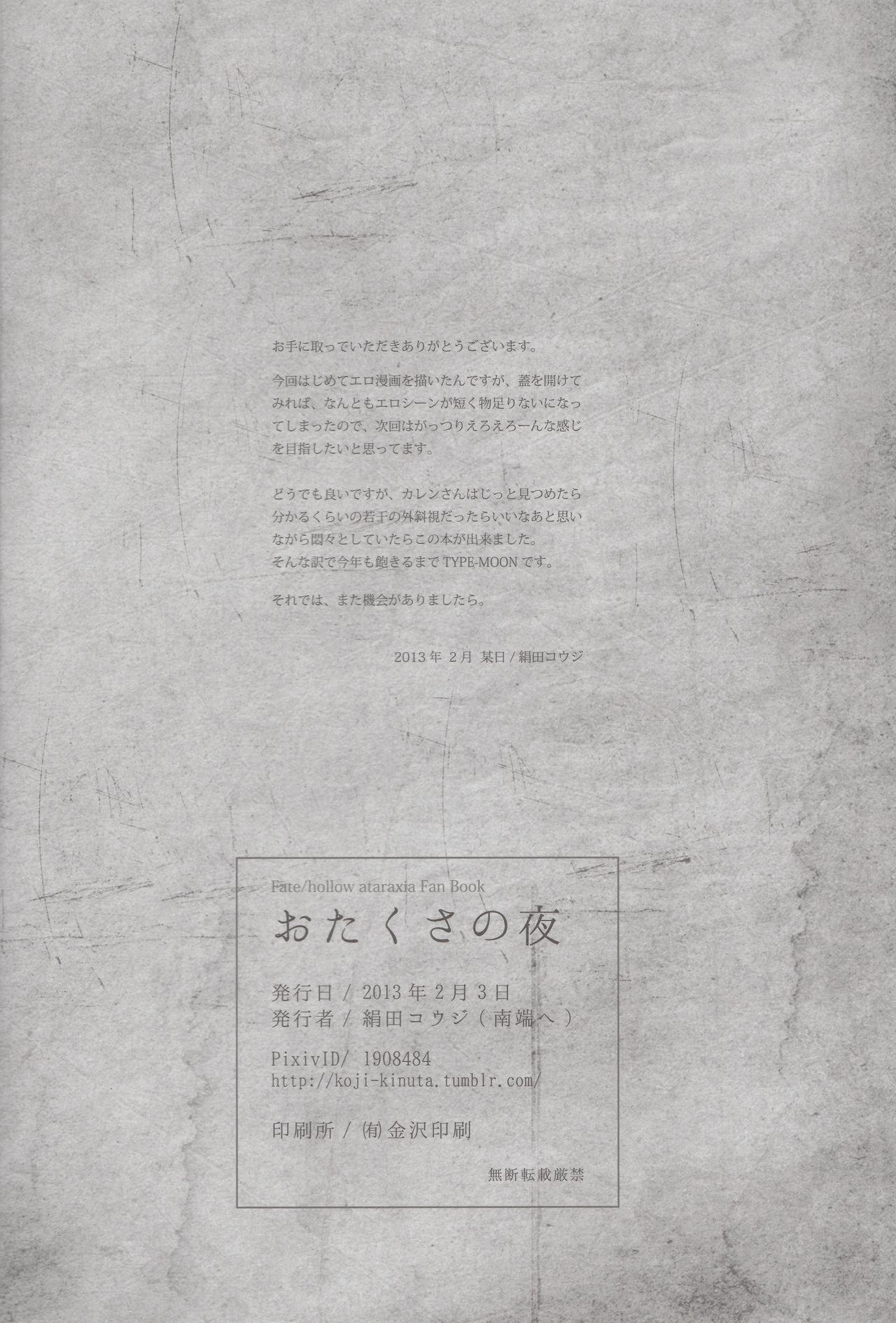 Boots Otakusa no Yoru - Fate hollow ataraxia Tetas - Page 29