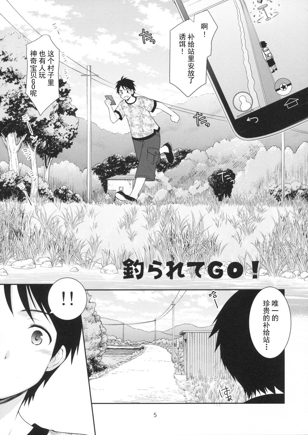 Load Tsurarete GO! - Pokemon Softcore - Page 4