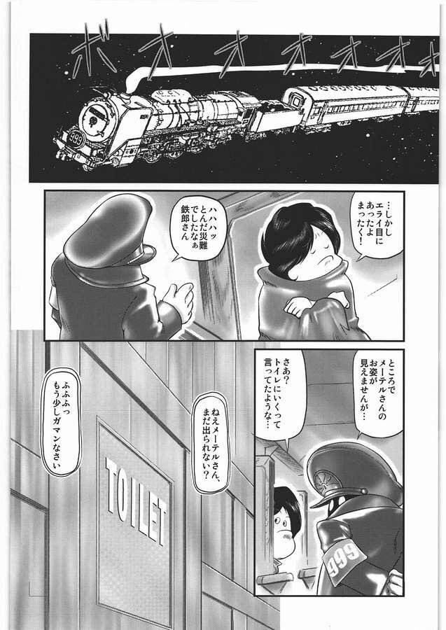 Perfect Butt Ginga tetsudō de i kō! ! Shūchakueki - Galaxy express 999 Ass Fuck - Page 16