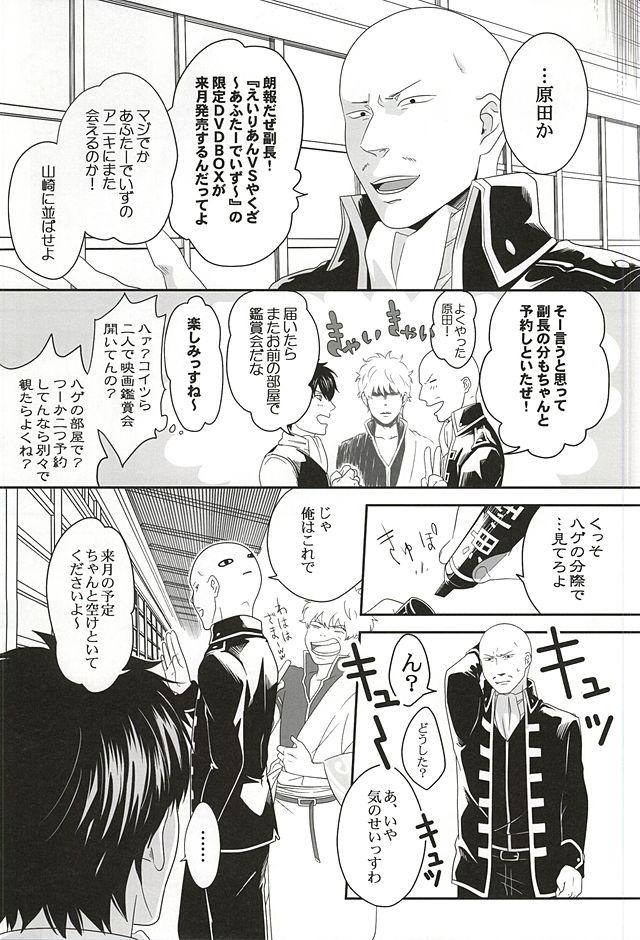 Interacial Inu ga Arukeba Tenpa ni Ataru - Gintama Interview - Page 8