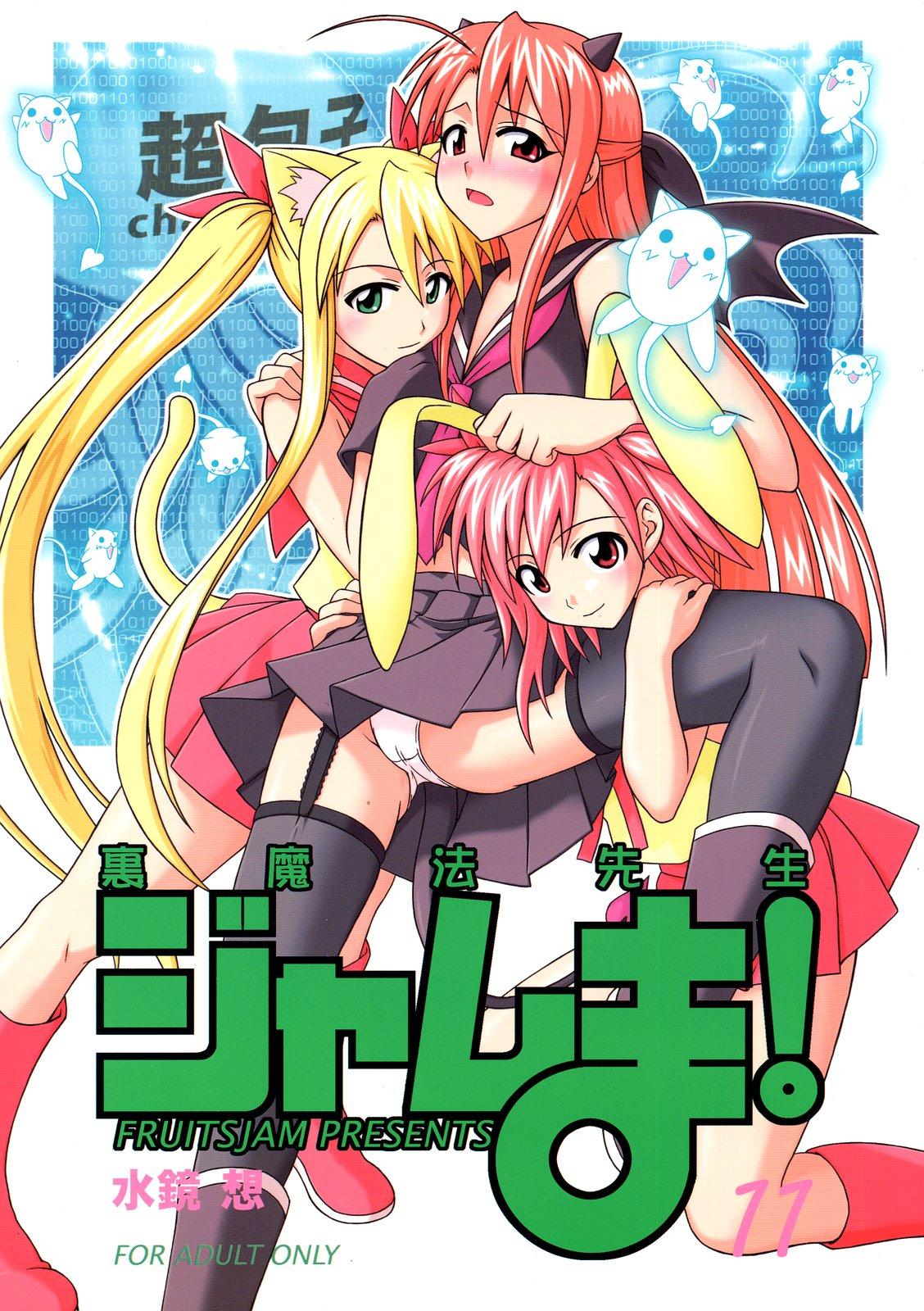 Nudes Ura Mahou Sensei Jamma! 11 - Mahou sensei negima Comendo - Page 1