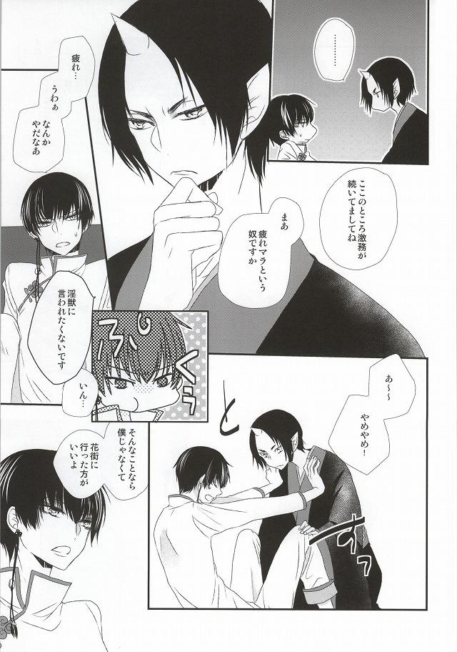 Gay Pov Hatsukoi wa, Minoranai Monoda to Shitte Iru - Hoozuki no reitetsu Transvestite - Page 8