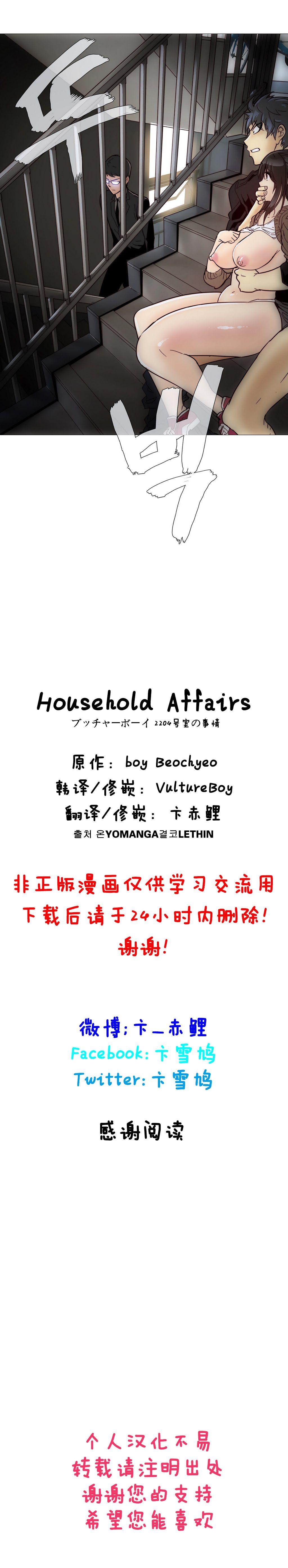 HouseHold Affairs 【卞赤鲤个人汉化】1~32话（持续更新中） 145