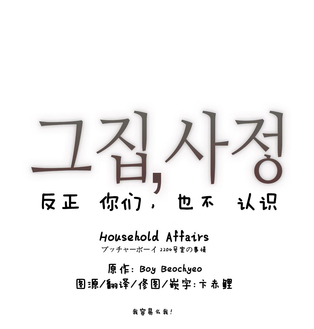 HouseHold Affairs 【卞赤鲤个人汉化】1~32话（持续更新中） 73