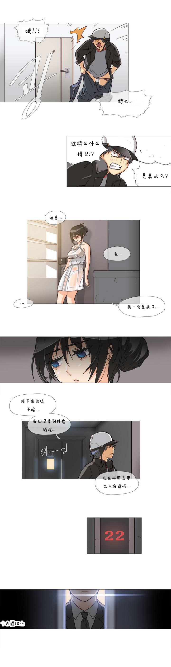 Babe HouseHold Affairs 【卞赤鲤个人汉化】1~32话（持续更新中） Punished - Page 9