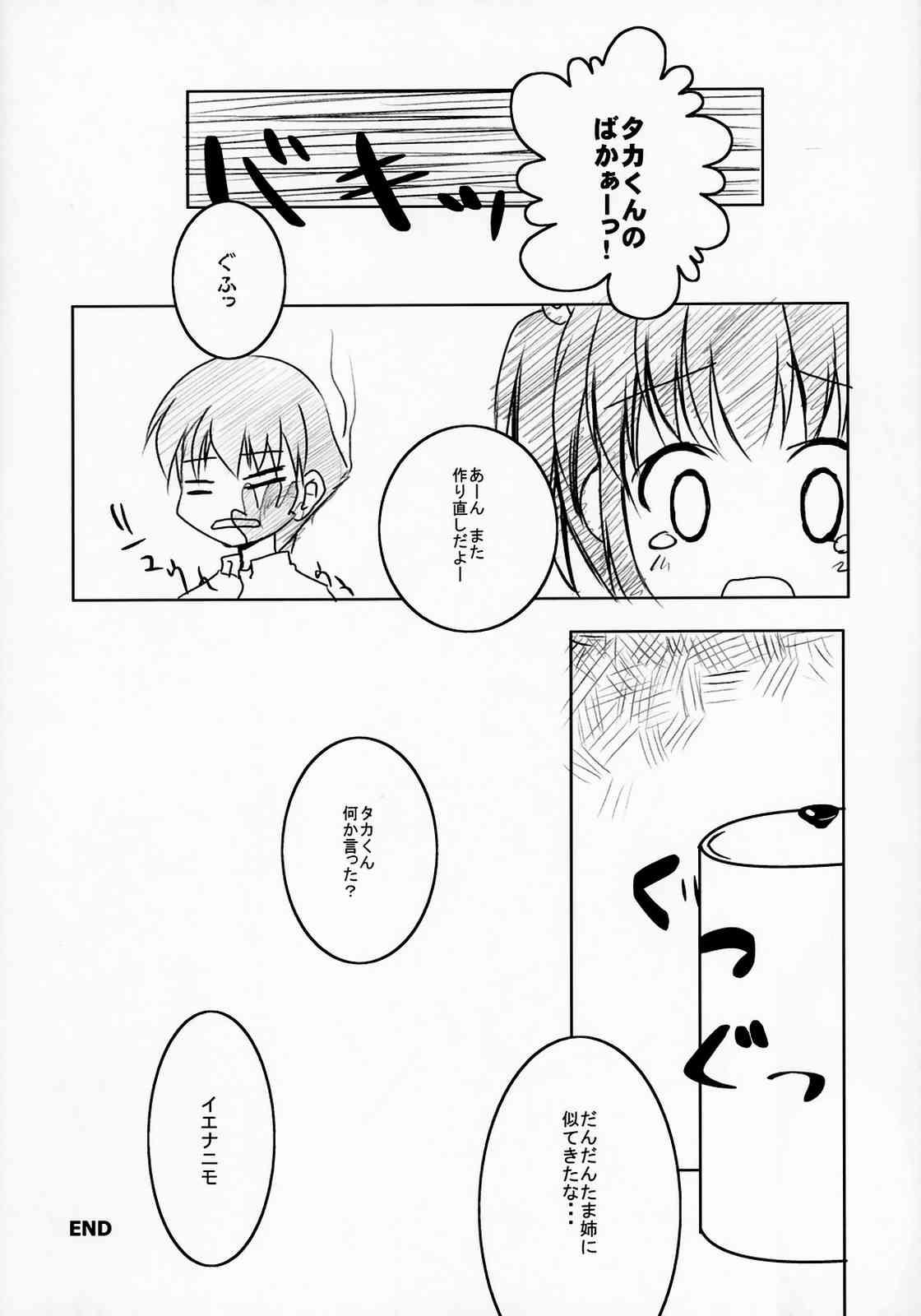 Konomi no ★ Hissatsu Curry 14