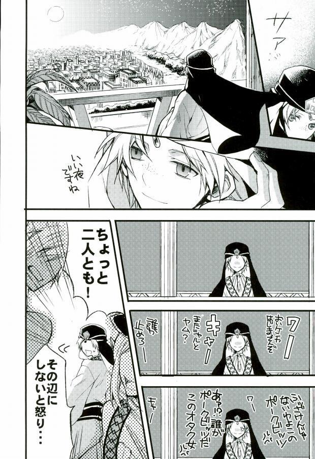 Punished Ore no Seimu-kan ga Konna ni Kawaii N Dakara Shikatanai! - Magi the labyrinth of magic Oldman - Page 3