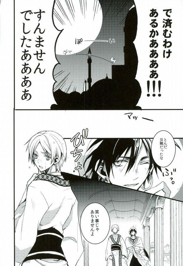 Punished Ore no Seimu-kan ga Konna ni Kawaii N Dakara Shikatanai! - Magi the labyrinth of magic Oldman - Page 5
