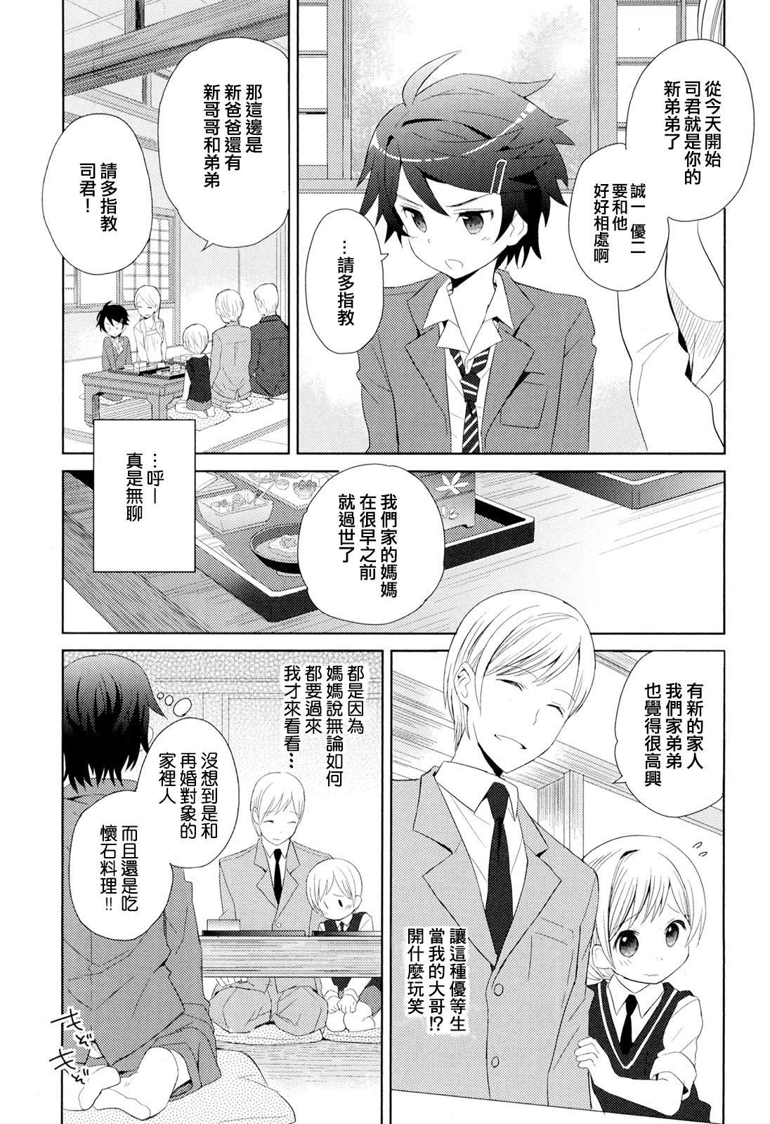Mamada [Sakaki Tsui] Otouto Shikake no Honey Trap - Lovely Younger Brother Honey Trap Ch. 1-2 [Chinese] [萌控漢化組] Cum Swallowing - Page 5
