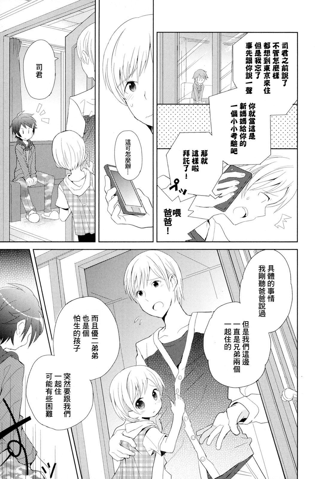 Indonesia [Sakaki Tsui] Otouto Shikake no Honey Trap - Lovely Younger Brother Honey Trap Ch. 1-2 [Chinese] [萌控漢化組] Gay Averagedick - Page 8