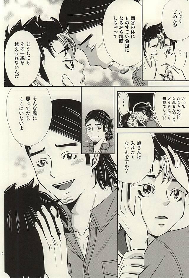 Ass LoveHo ni Ikou! - Haikyuu Inked - Page 11