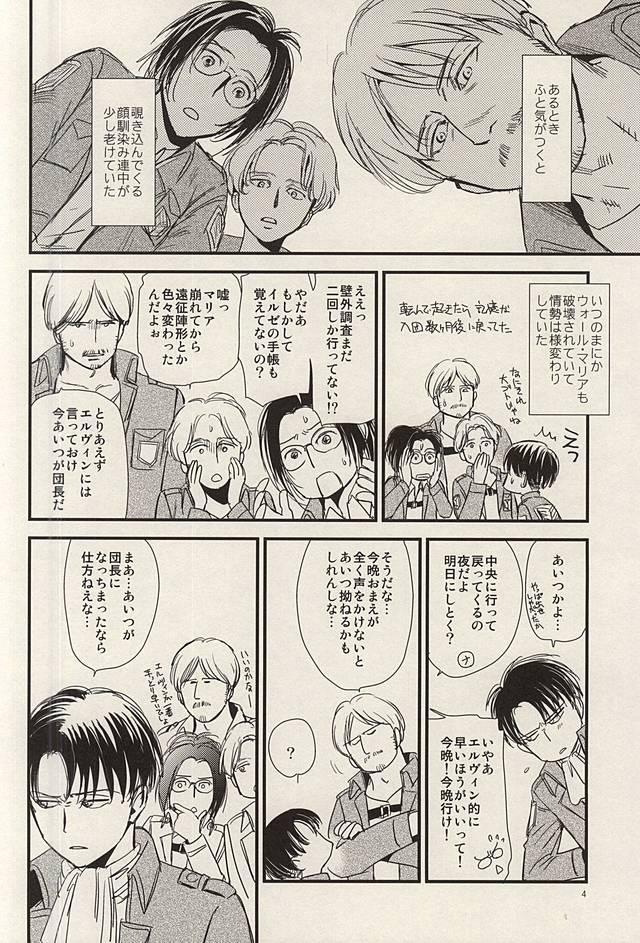 Dirty Yoite wa Kimi to Samete wa Omae to - Shingeki no kyojin Teen Blowjob - Page 2