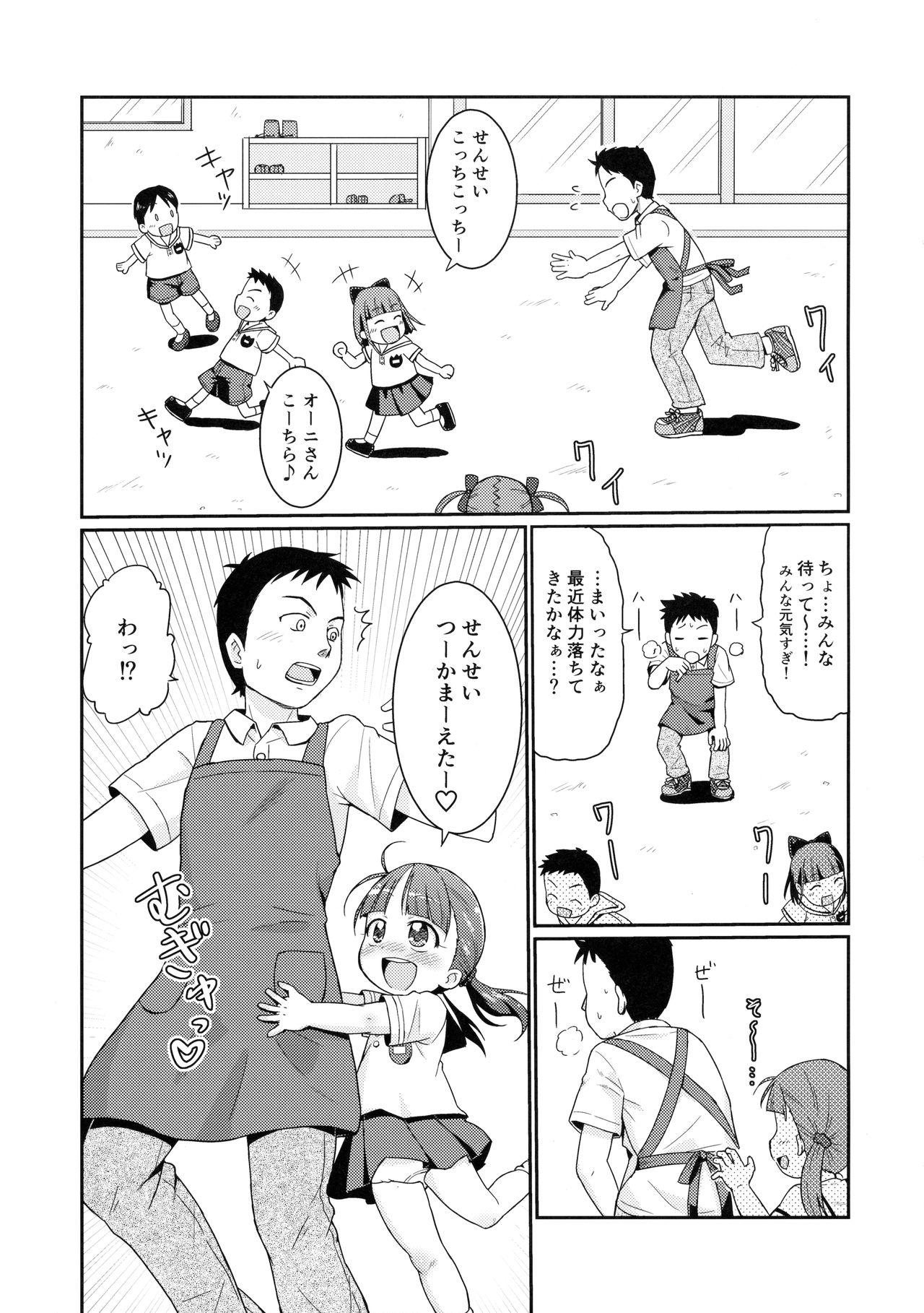 Money Talks Sensei to Ohirune Time Mouth - Page 2