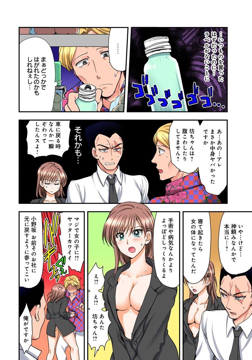 Stripper Nyotaika Gokudou, Nakaiki Chuudoku!? Manman Panic! 3 Kitchen - Page 4