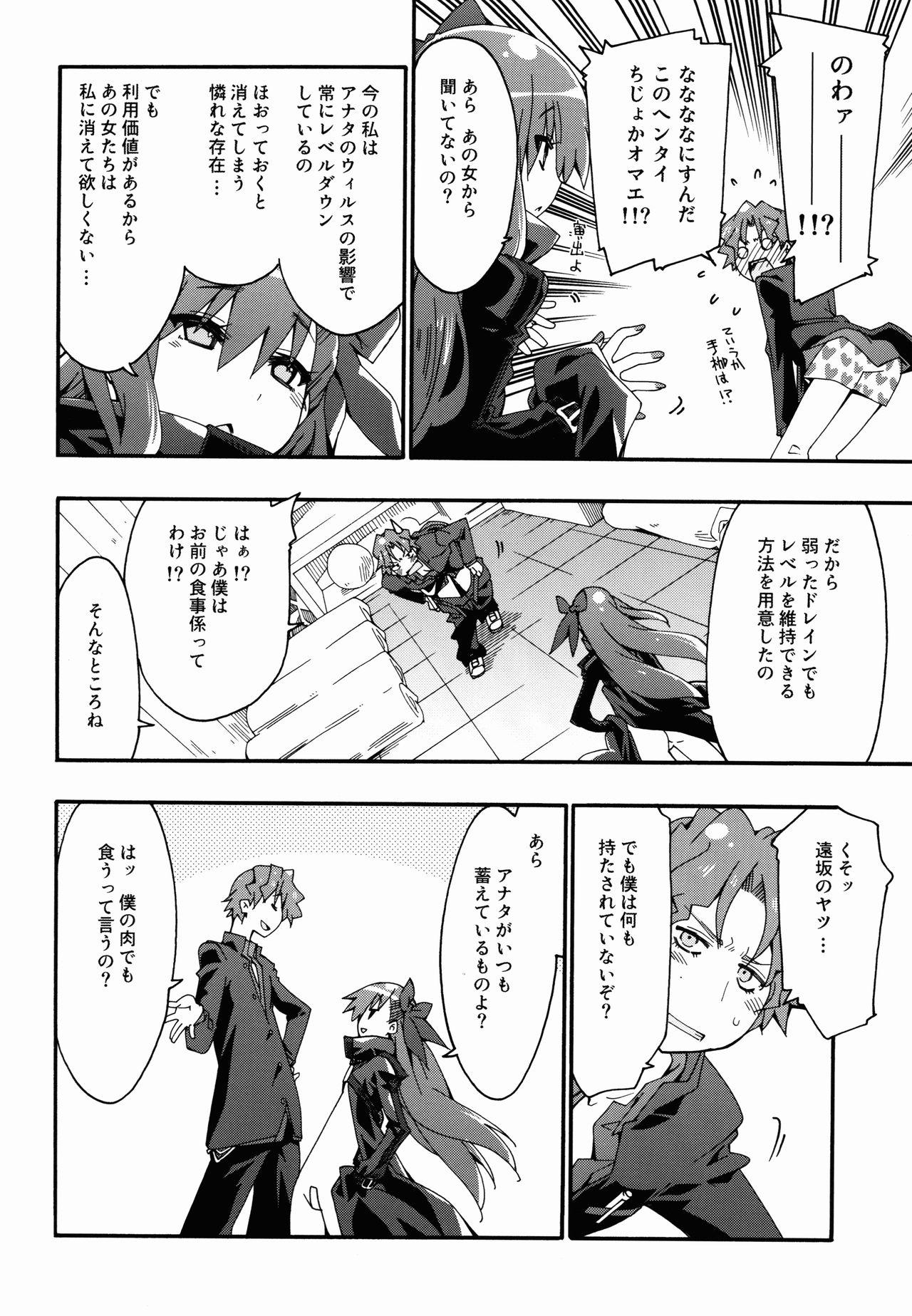 Thot Melty/kiss - Fate extra Internal - Page 10