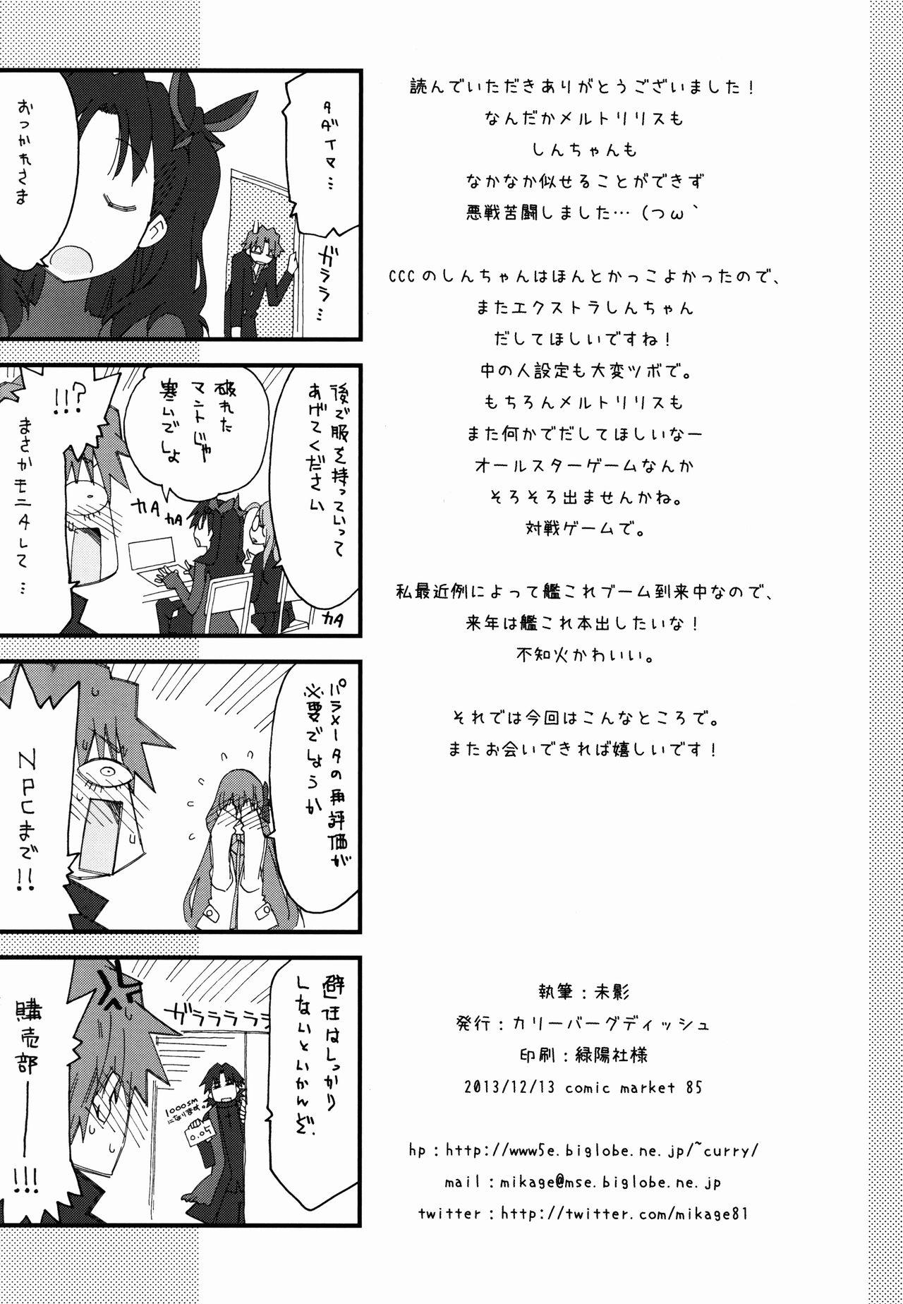 Groupfuck Melty/kiss - Fate extra Amateurs Gone Wild - Page 25