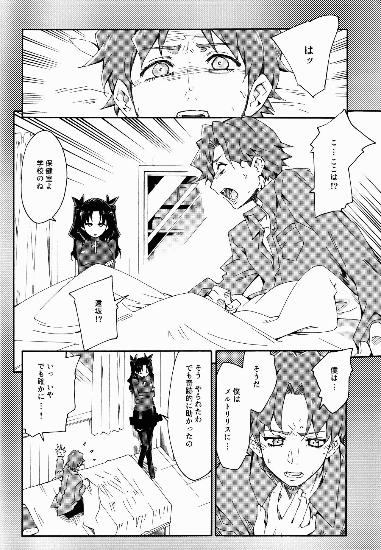 Penetration Melty/kiss - Fate extra Virtual - Page 6