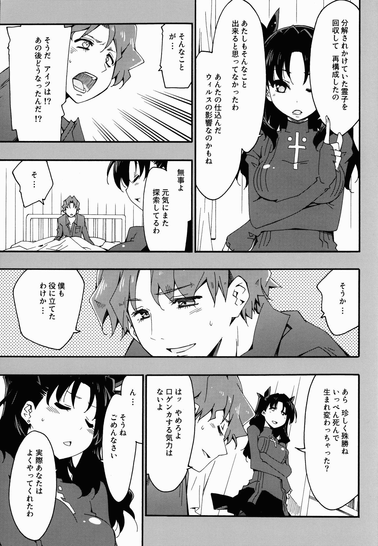 Gay Hardcore Melty/kiss - Fate extra Magrinha - Page 7