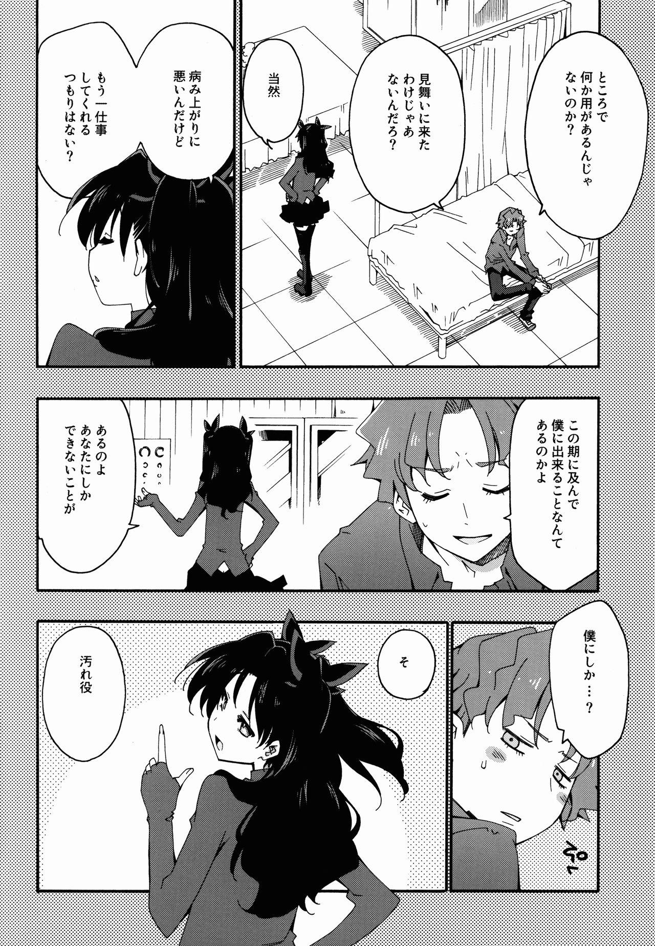 Thot Melty/kiss - Fate extra Internal - Page 8