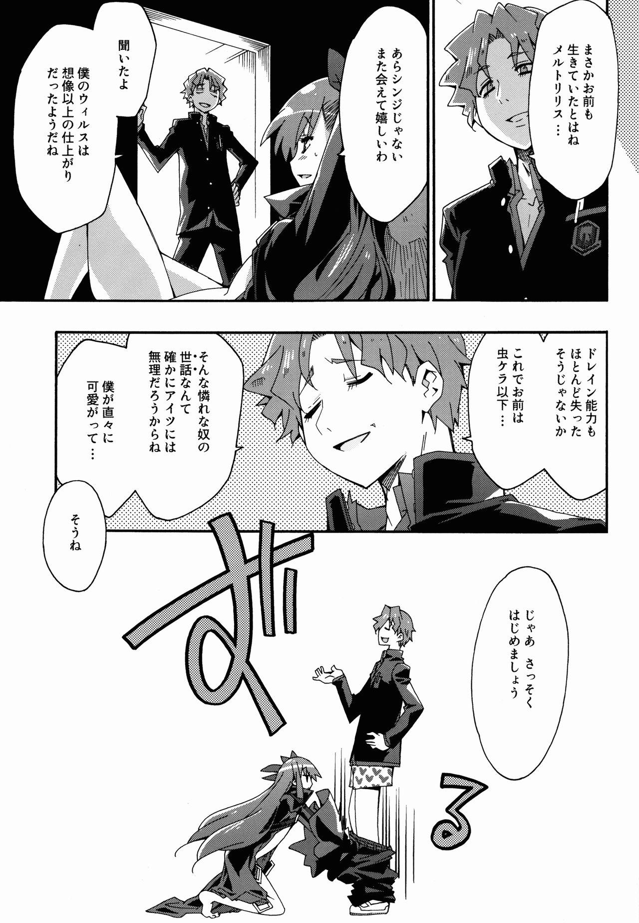 Cumming Melty/kiss - Fate extra Famosa - Page 9