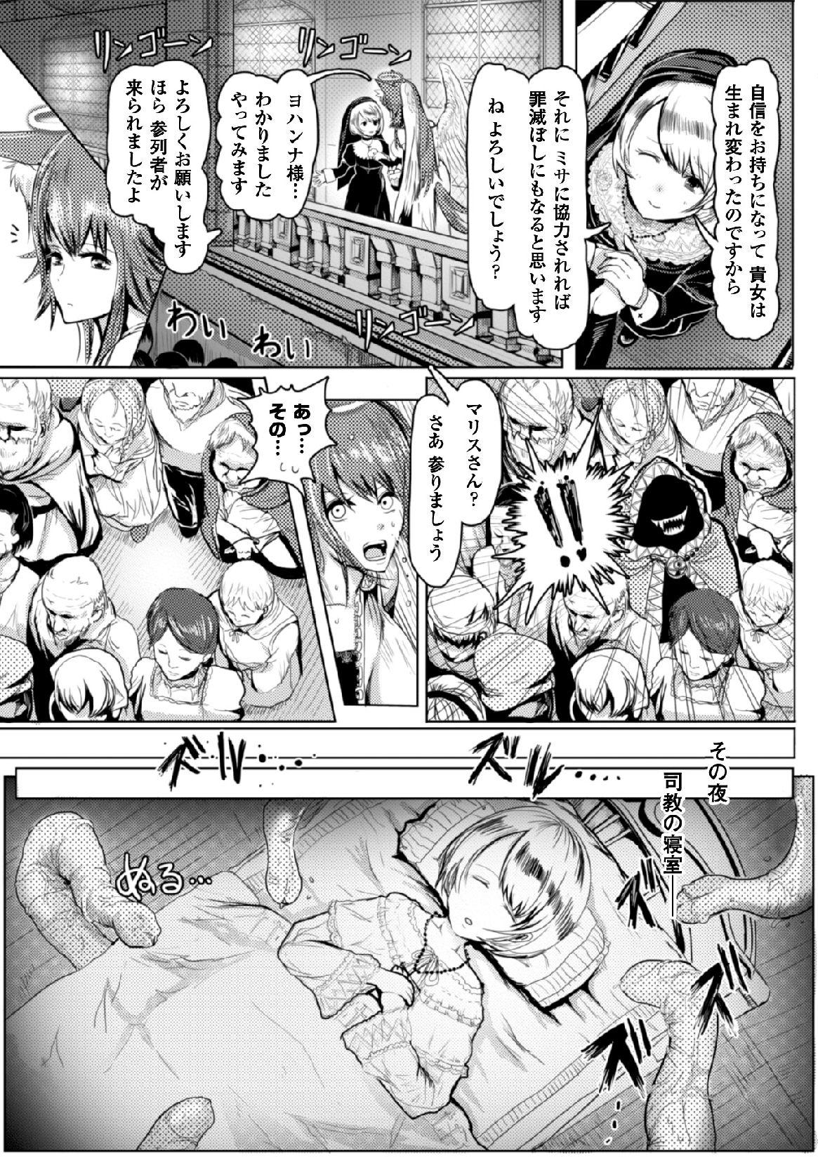 2D Comic Magazine Tenshi ni Ochiru Akuma-tachi Vol. 2 50