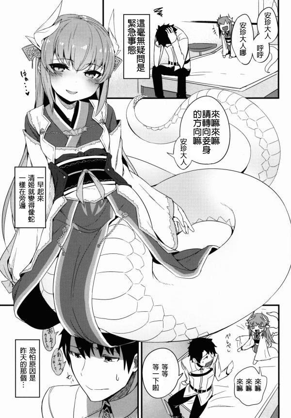 Man Koishirete Uwabami! - Fate grand order Flexible - Page 2