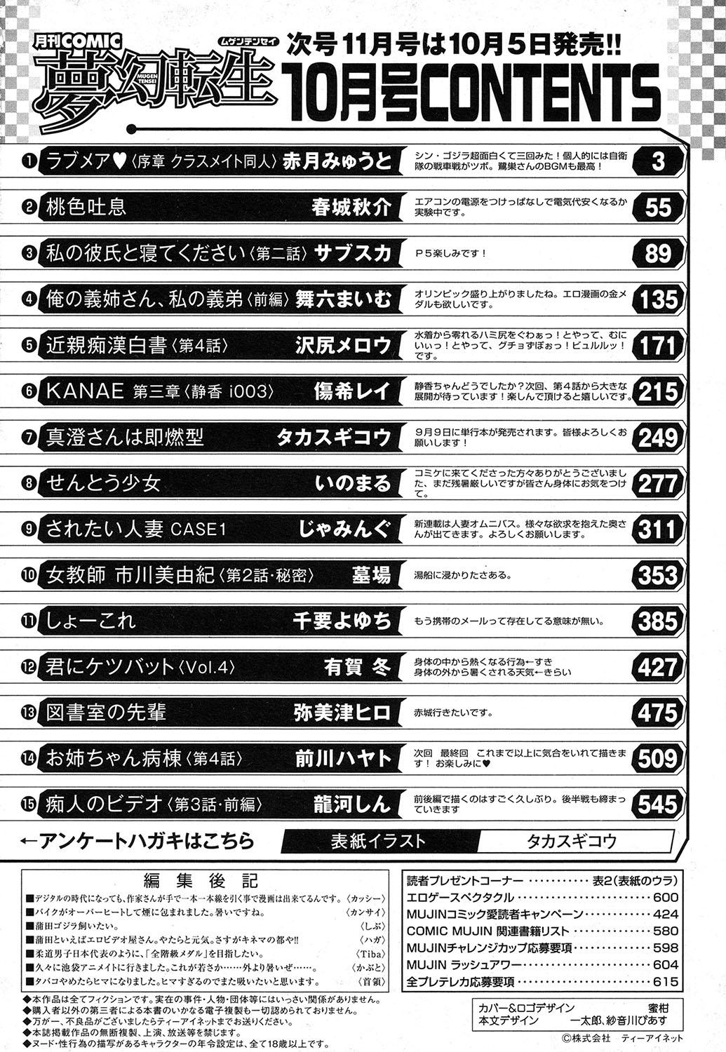 COMIC Mugen Tensei 2016-10 501