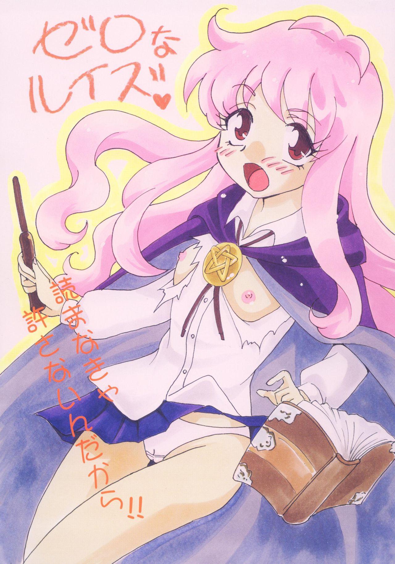 Erotic Zero no Louise - Zero no tsukaima Hunk - Picture 1