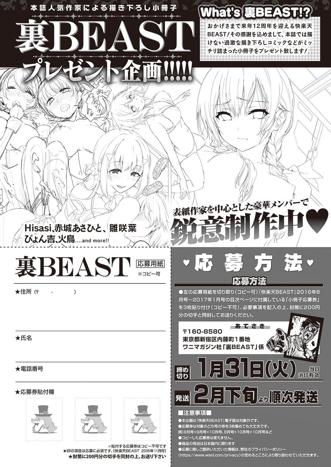 COMIC Kairakuten Beast 2016-11 347