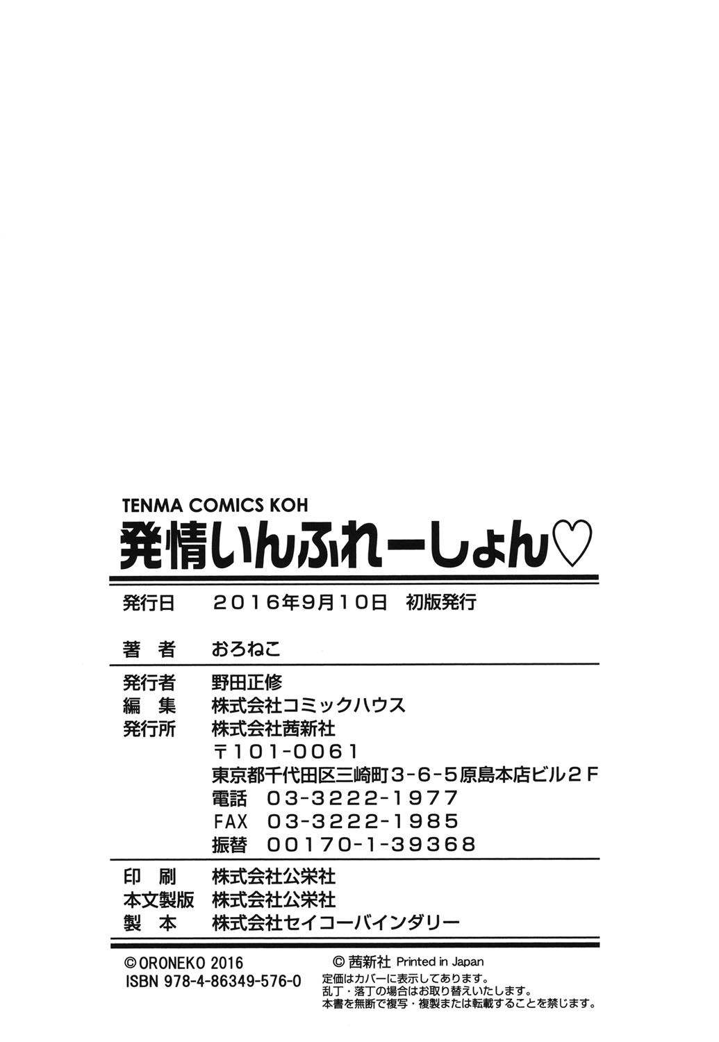 Punish Hatsujou Inflation - Estrus Inflation Stepsis - Page 213