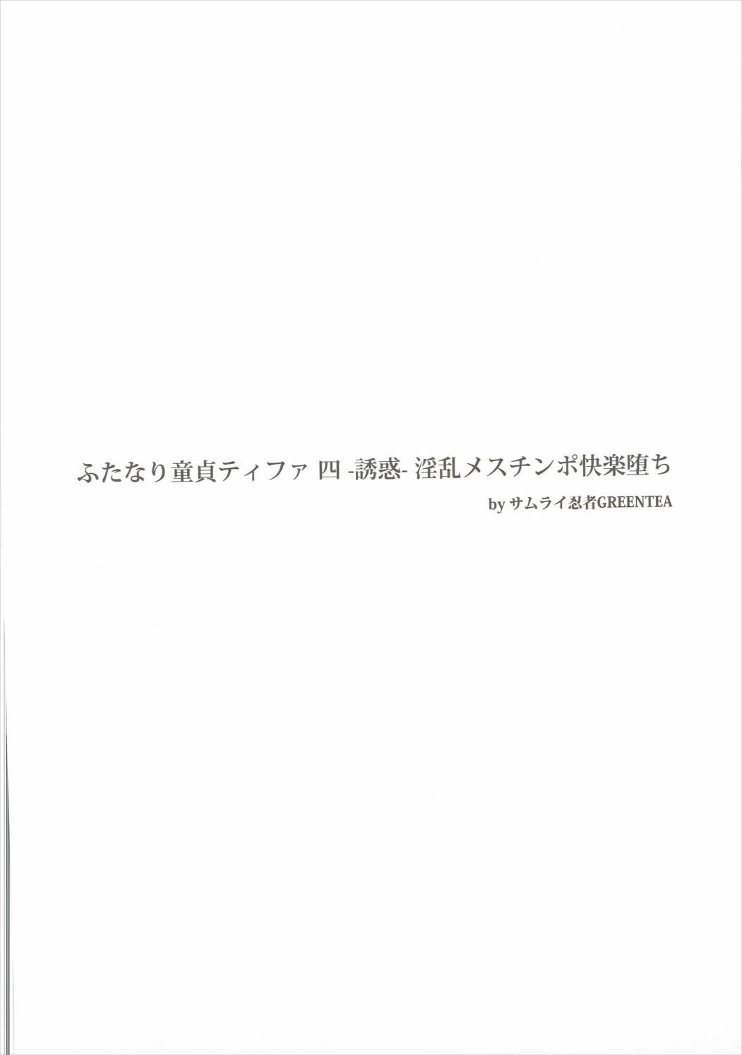 (Futaket 12.5) [Samurai Ninja GREENTEA] Futanari Doutei Tifa Yon - Yuuwaku- Inran Mesuchinpo Kairaku Ochi (Final Fantasy VII) 2
