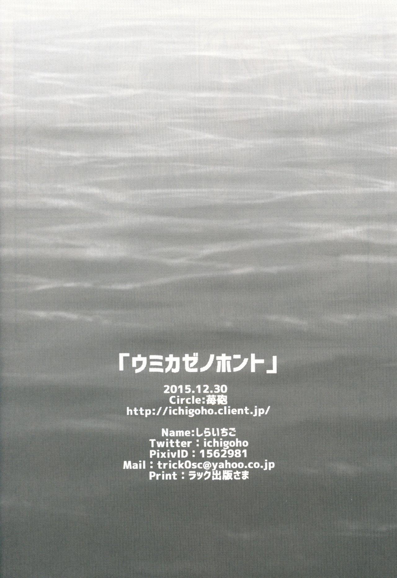 Tributo Umikaze no Honto - Kantai collection Top - Page 25